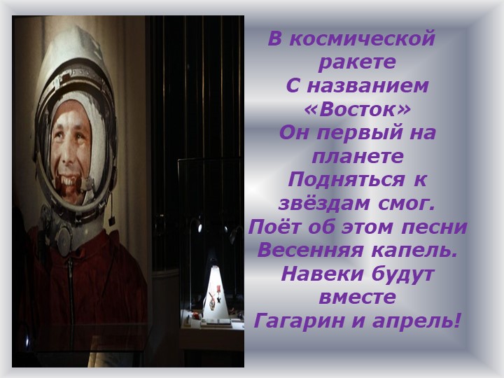 Детско-родительский образовательный проект «Удивительный мир космоса».