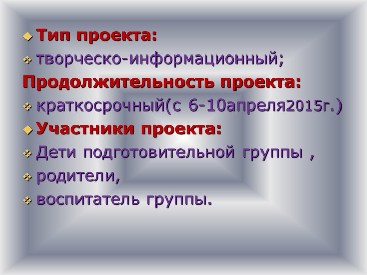 Детско-родительский образовательный проект «Удивительный мир космоса».