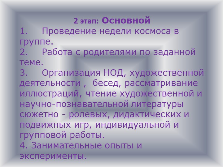 Детско-родительский образовательный проект «Удивительный мир космоса».