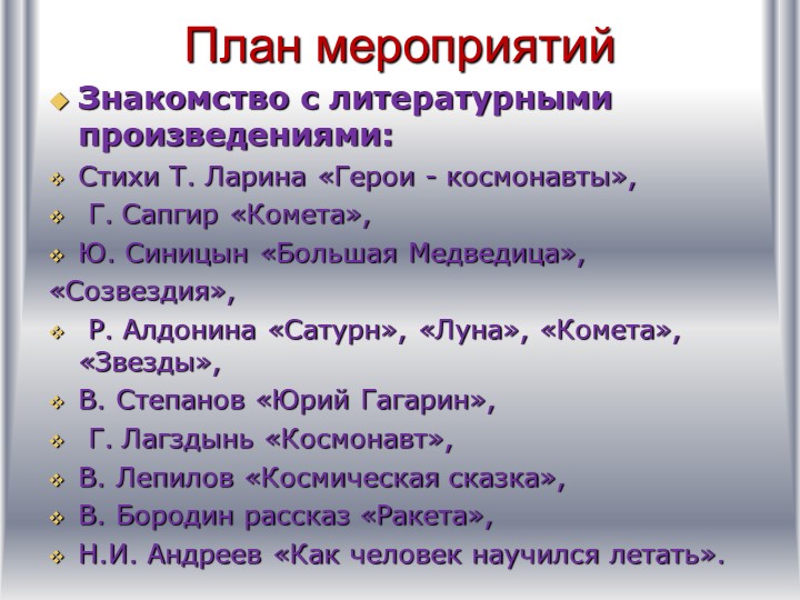 Детско-родительский образовательный проект «Удивительный мир космоса».