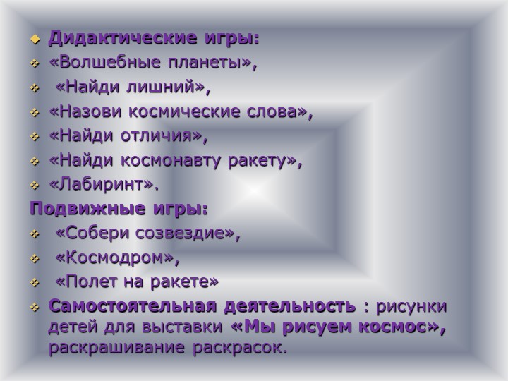 Детско-родительский образовательный проект «Удивительный мир космоса».