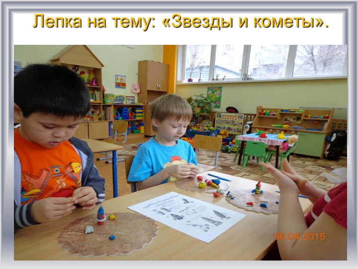 Детско-родительский образовательный проект «Удивительный мир космоса».