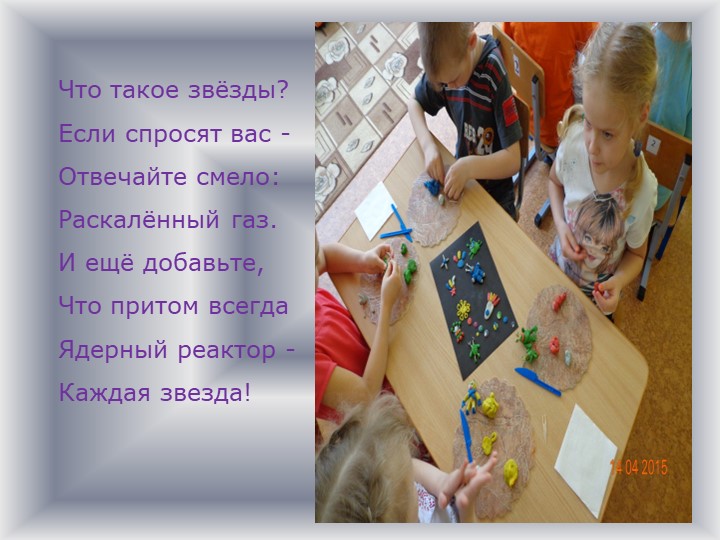 Детско-родительский образовательный проект «Удивительный мир космоса».