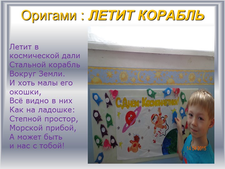 Детско-родительский образовательный проект «Удивительный мир космоса».