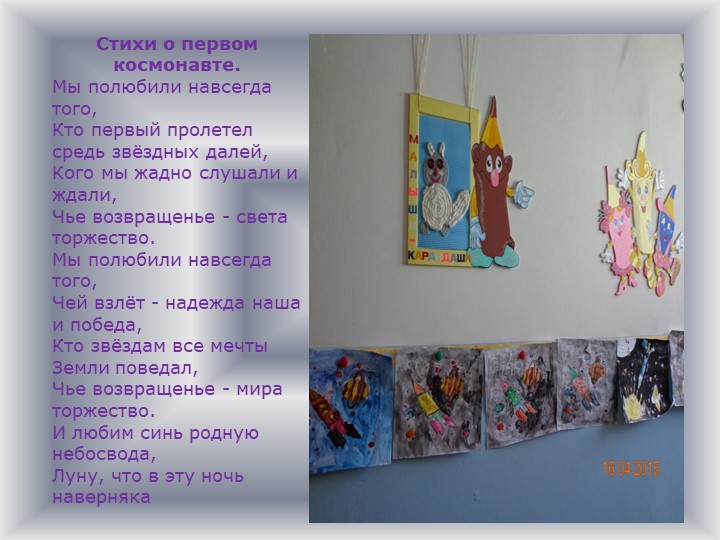 Детско-родительский образовательный проект «Удивительный мир космоса».