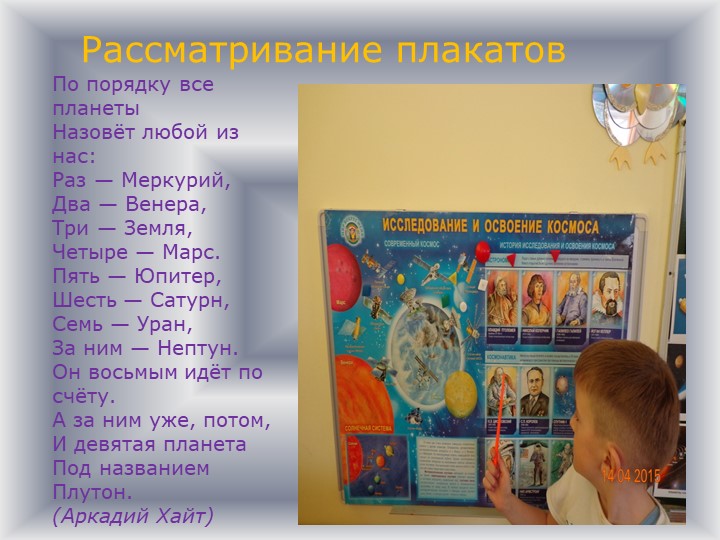 Детско-родительский образовательный проект «Удивительный мир космоса».