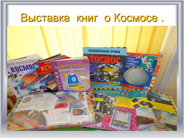 Детско-родительский образовательный проект «Удивительный мир космоса».