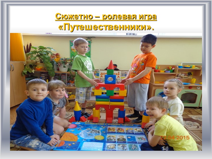 Детско-родительский образовательный проект «Удивительный мир космоса».