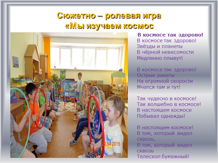 Детско-родительский образовательный проект «Удивительный мир космоса».