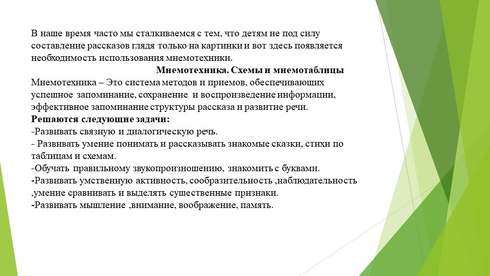 Речевое развития дошкольников посредствам наглядного моделирования