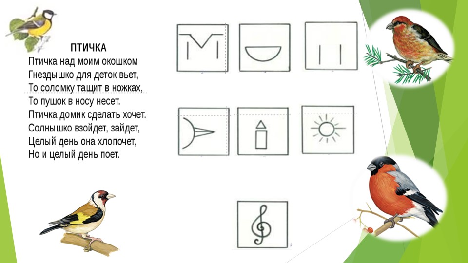 Речевое развития дошкольников посредствам наглядного моделирования