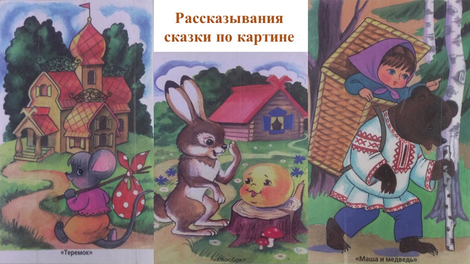 Речевое развития дошкольников посредствам наглядного моделирования