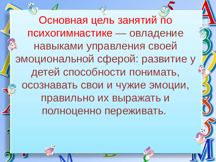 Презентация "Использование психогимнастики по методике М. И. Чистяковой в дошкольном учреждении"
