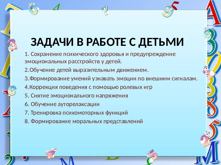Презентация "Использование психогимнастики по методике М. И. Чистяковой в дошкольном учреждении"