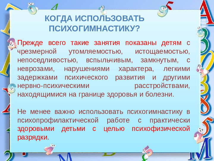 Презентация "Использование психогимнастики по методике М. И. Чистяковой в дошкольном учреждении"
