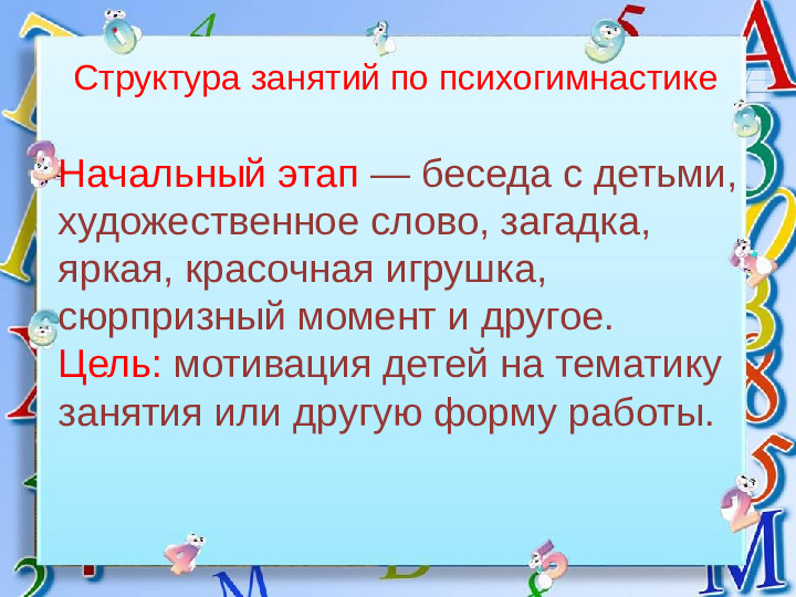 Презентация "Использование психогимнастики по методике М. И. Чистяковой в дошкольном учреждении"