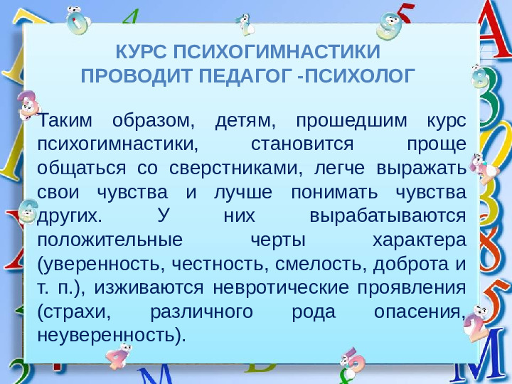 Презентация "Использование психогимнастики по методике М. И. Чистяковой в дошкольном учреждении"