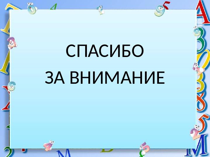 Презентация "Использование психогимнастики по методике М. И. Чистяковой в дошкольном учреждении"