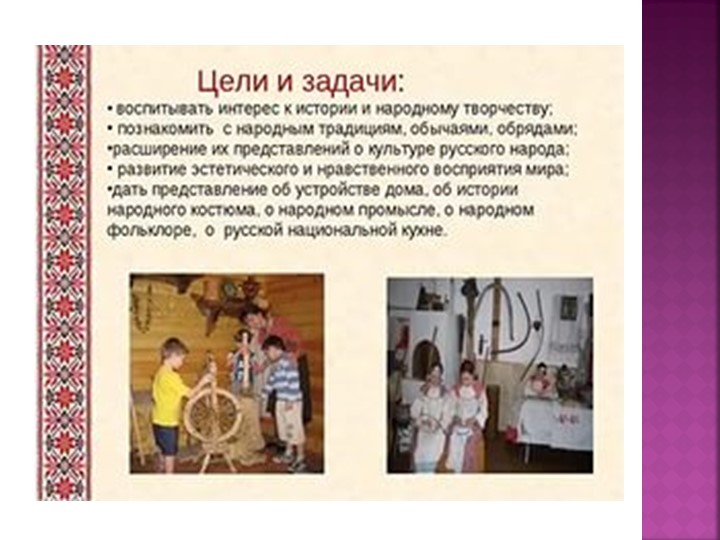 Основные традиции и обычаи ( по программе мы живем на Урале)