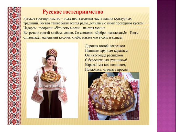Основные традиции и обычаи ( по программе мы живем на Урале)