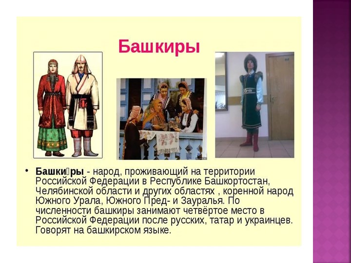 Основные традиции и обычаи ( по программе мы живем на Урале)
