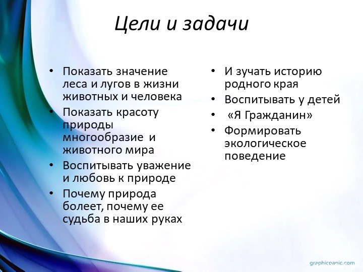 Леса и луга нашей Родины (по программе мы живем на Урале)