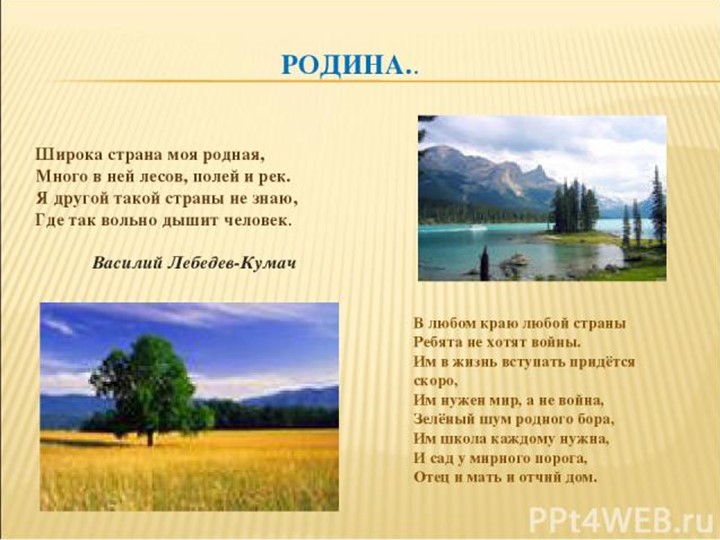 Леса и луга нашей Родины (по программе мы живем на Урале)