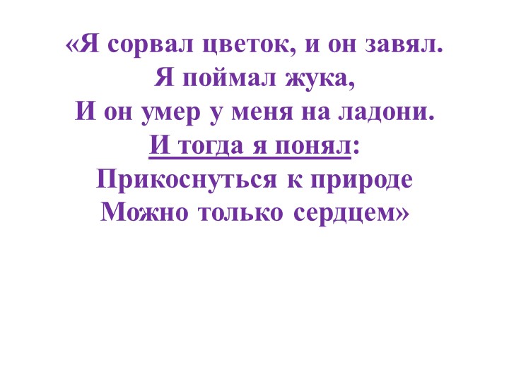 Презентация"Экология Души, Семьи, Земли"