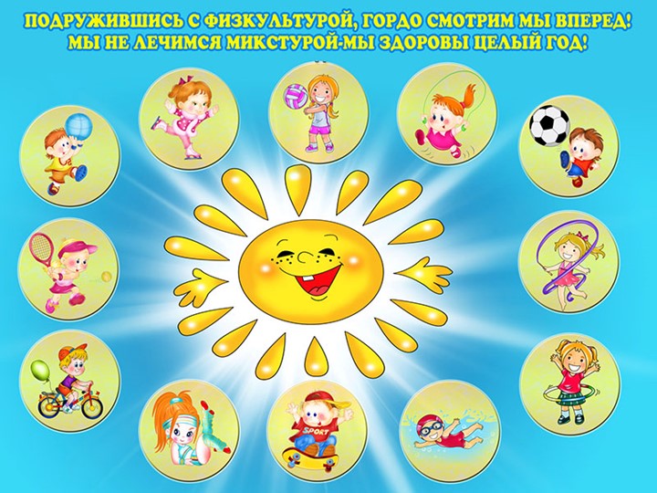 Презентация по МДК 01.03. Методика проведения утренней гимнастики Физкультурно-оздоровительное мероприятие в ДОУ