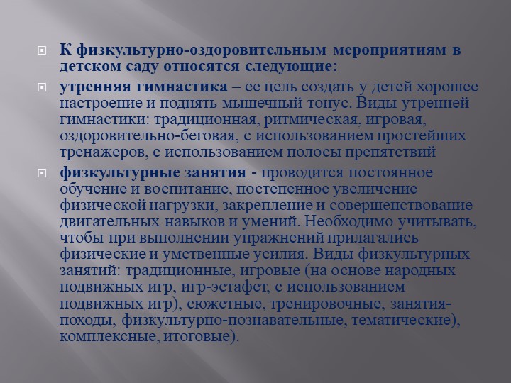 Презентация по МДК 01.03. Методика проведения утренней гимнастики Физкультурно-оздоровительное мероприятие в ДОУ