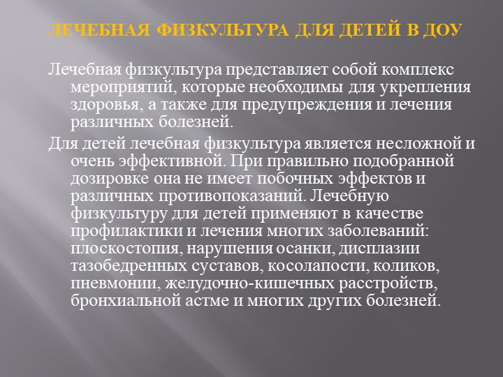 Презентация по МДК 01.03. Методика проведения утренней гимнастики Физкультурно-оздоровительное мероприятие в ДОУ