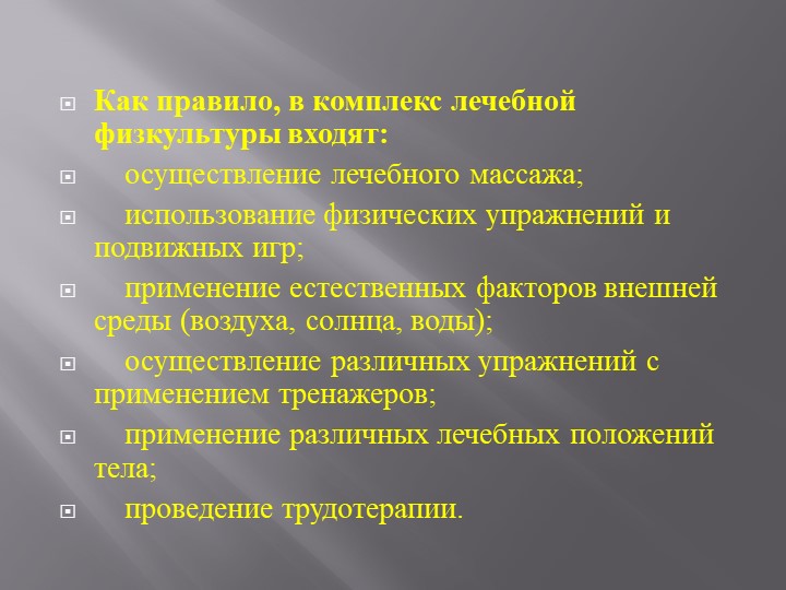 Презентация по МДК 01.03. Методика проведения утренней гимнастики Физкультурно-оздоровительное мероприятие в ДОУ