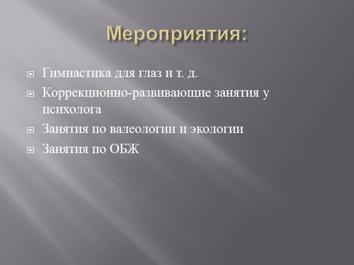 Презентация по МДК 01.03. Методика проведения утренней гимнастики Физкультурно-оздоровительное мероприятие в ДОУ
