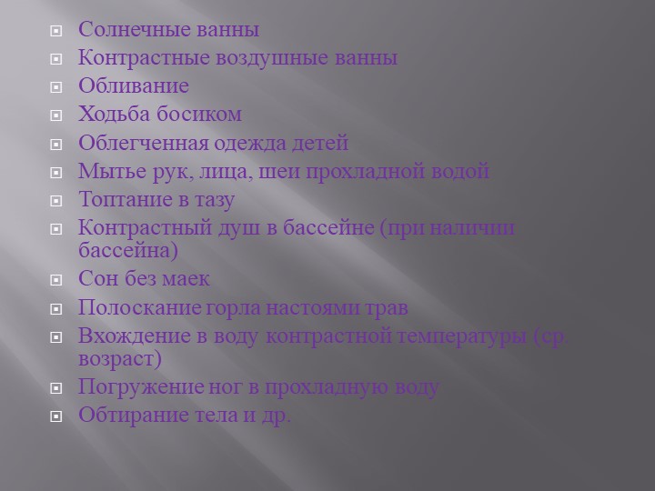 Презентация по МДК 01.03. Методика проведения утренней гимнастики Физкультурно-оздоровительное мероприятие в ДОУ