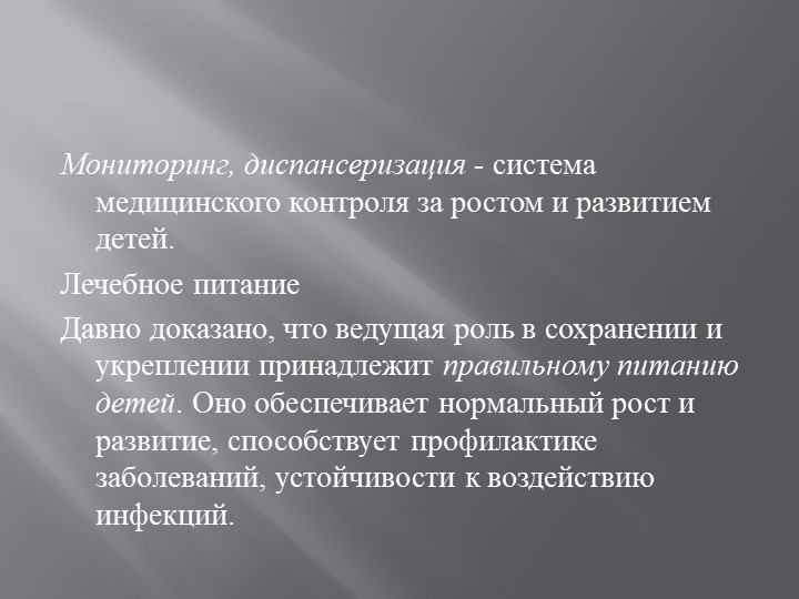 Презентация по МДК 01.03. Методика проведения утренней гимнастики Физкультурно-оздоровительное мероприятие в ДОУ