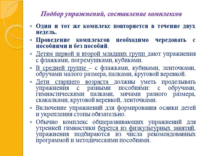 Презентация по МДК 01.03. Методика проведения утренней гимнастики