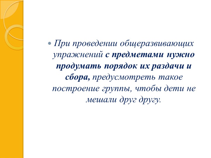 Презентация по МДК 01.03. Методика проведения утренней гимнастики