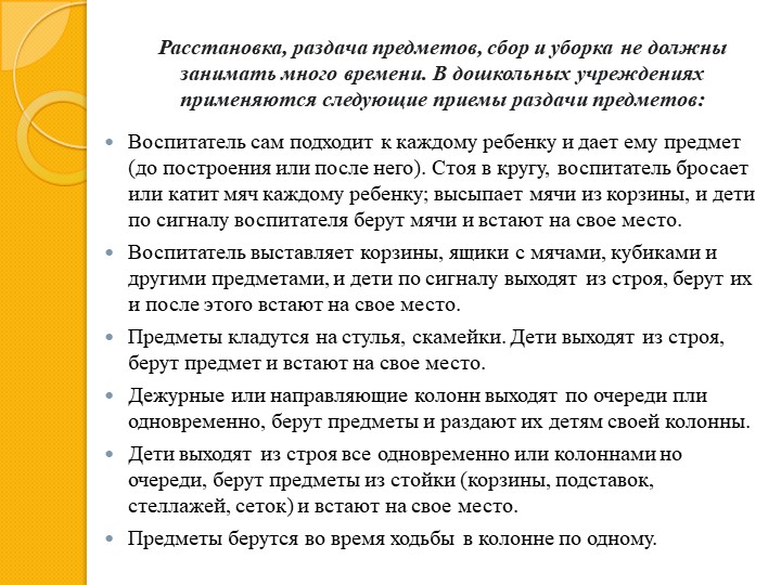 Презентация по МДК 01.03. Методика проведения утренней гимнастики