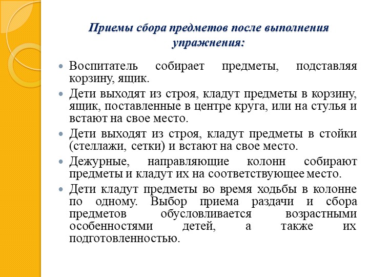 Презентация по МДК 01.03. Методика проведения утренней гимнастики