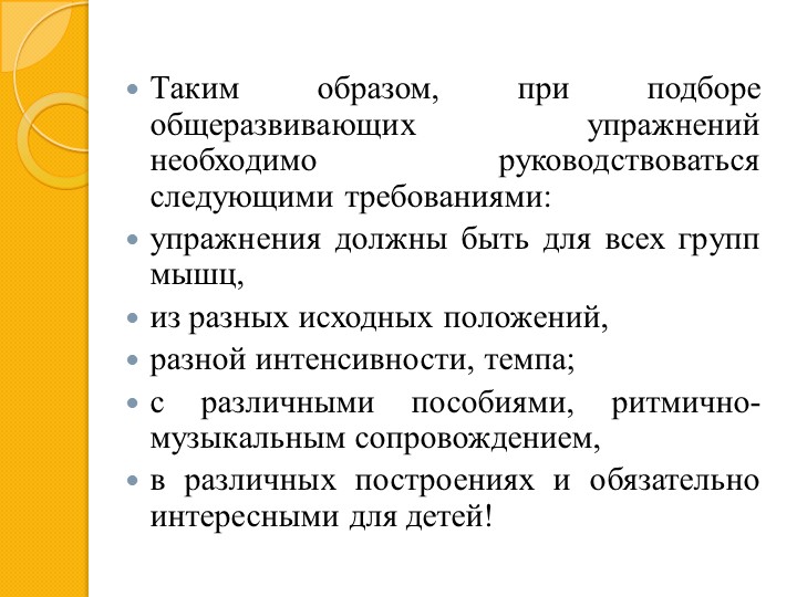 Презентация по МДК 01.03. Методика проведения утренней гимнастики