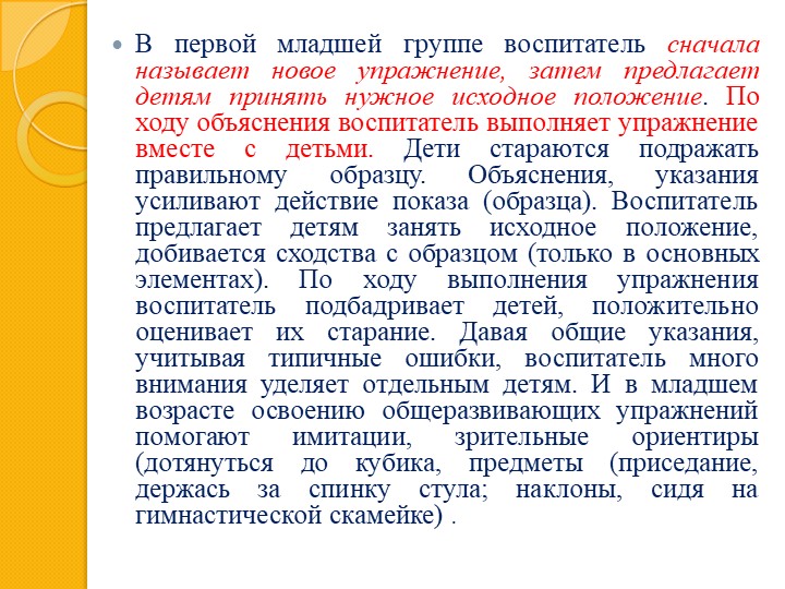 Презентация по МДК 01.03. Методика проведения утренней гимнастики
