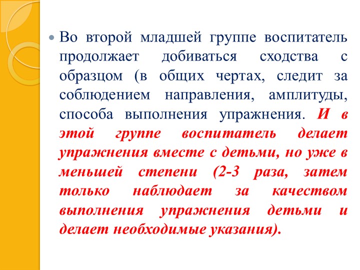 Презентация по МДК 01.03. Методика проведения утренней гимнастики