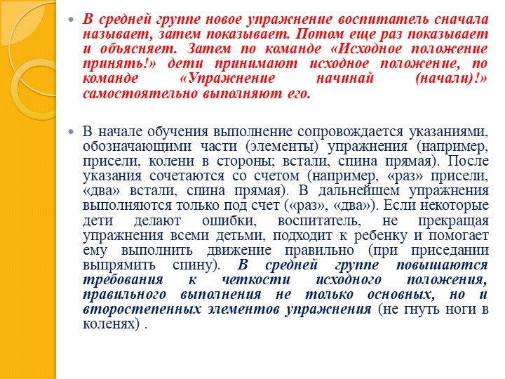 Презентация по МДК 01.03. Методика проведения утренней гимнастики