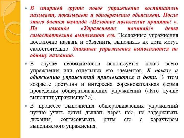 Презентация по МДК 01.03. Методика проведения утренней гимнастики