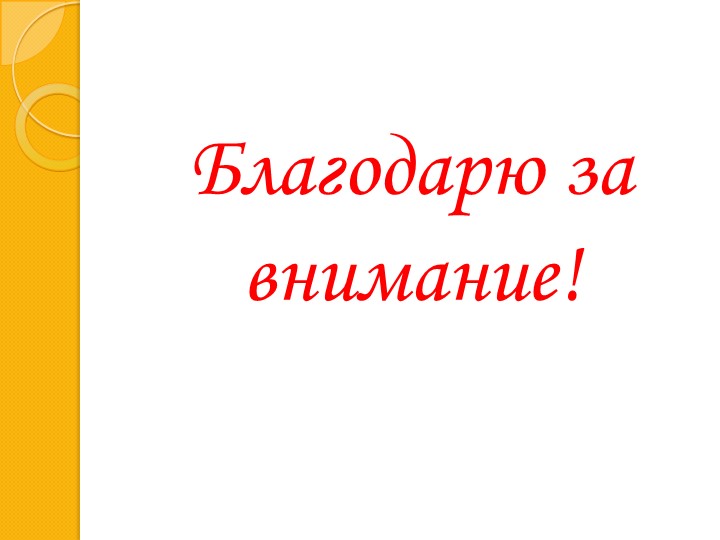 Презентация по МДК 01.03. Методика проведения утренней гимнастики