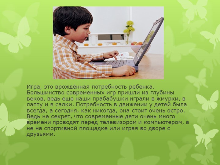 Презентация Подвижные игры в ДОУ