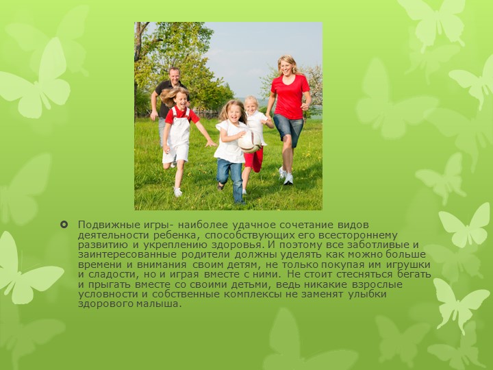 Презентация Подвижные игры в ДОУ