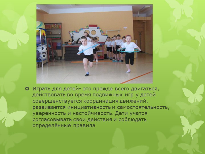 Презентация Подвижные игры в ДОУ