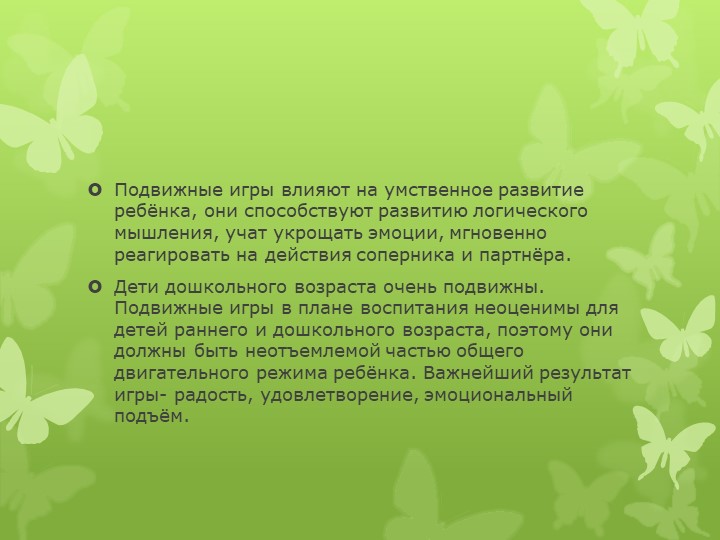 Презентация Подвижные игры в ДОУ