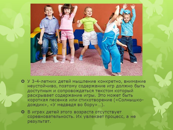 Презентация Подвижные игры в ДОУ